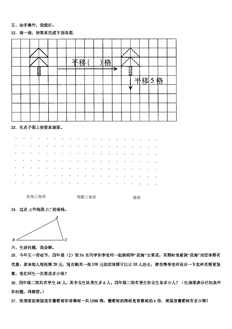 2022-2023学年汉寿县四年级数学第二学期期末综合测试试题含解析第3页