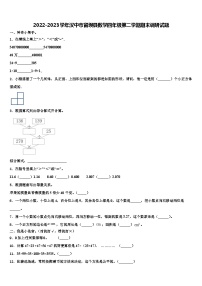 2022-2023学年汉中市留坝县数学四年级第二学期期末调研试题含解析