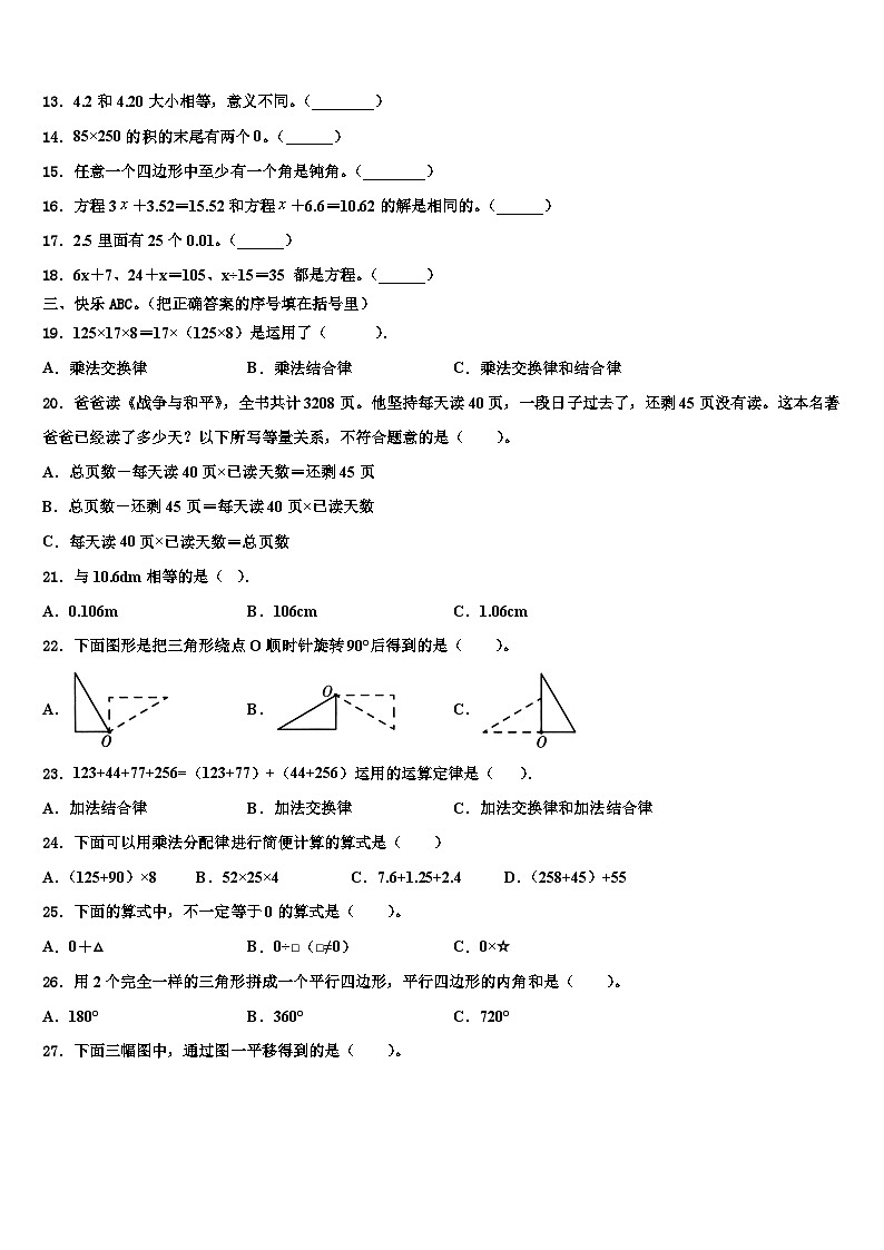 2022-2023学年汉中市留坝县数学四年级第二学期期末调研试题含解析第2页