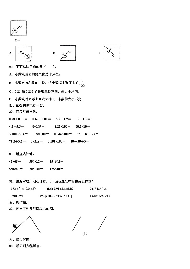 2022-2023学年汉中市留坝县数学四年级第二学期期末调研试题含解析第3页
