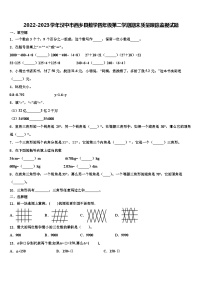 2022-2023学年汉中市西乡县数学四年级第二学期期末质量跟踪监视试题含解析