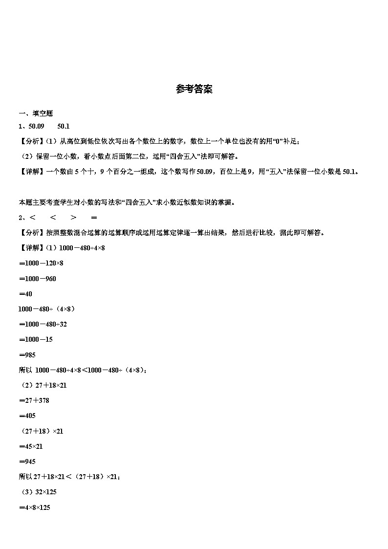 2022-2023学年汉中市西乡县数学四年级第二学期期末质量跟踪监视试题含解析03