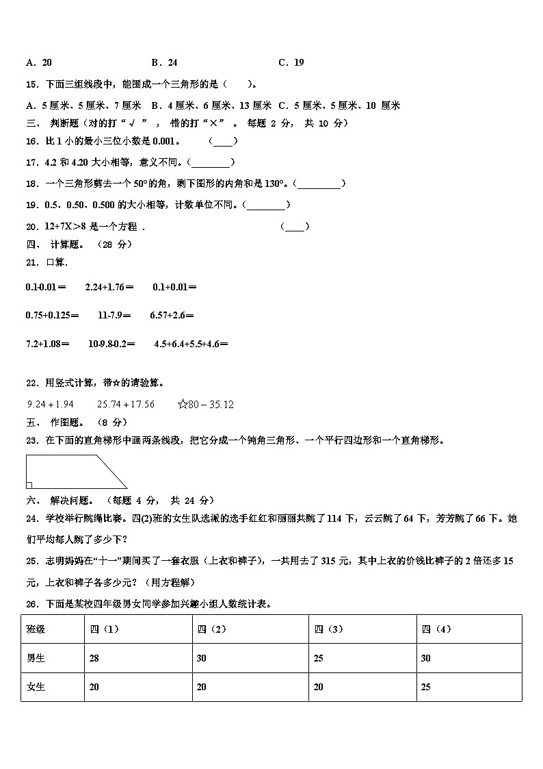 2022-2023学年杭州市淳安县数学四年级第二学期期末调研模拟试题含解析第2页
