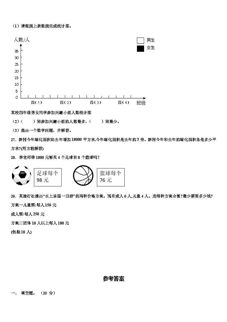 2022-2023学年杭州市淳安县数学四年级第二学期期末调研模拟试题含解析第3页