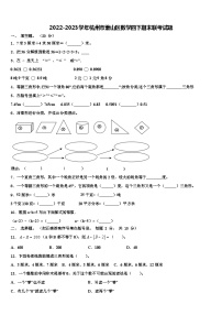 2022-2023学年杭州市萧山区数学四下期末联考试题含解析