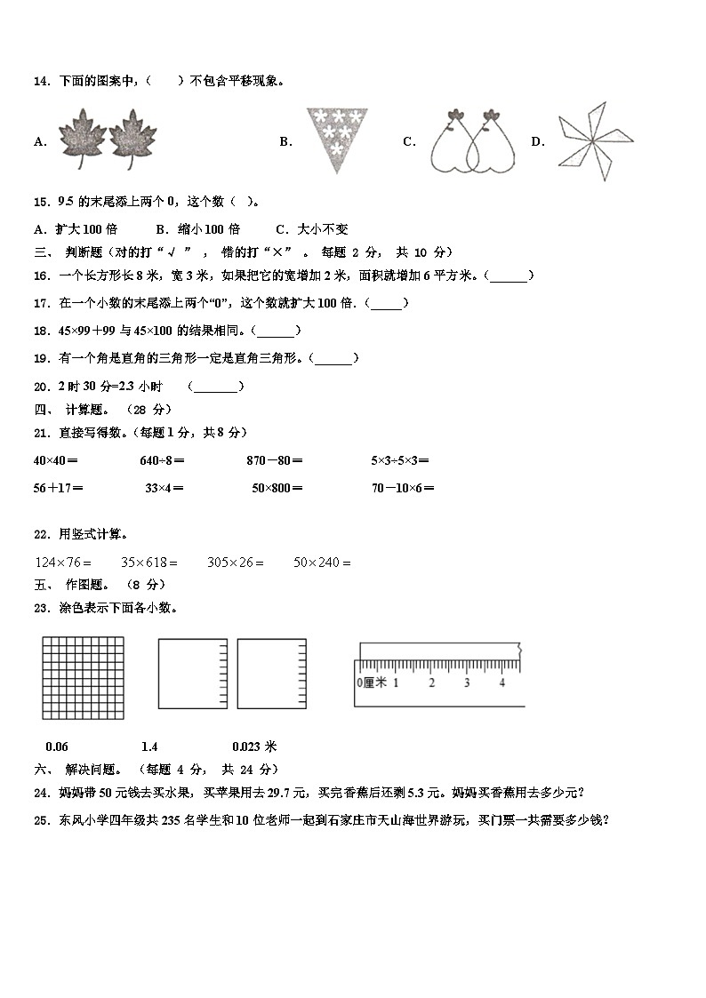 2022-2023学年杭州市萧山区数学四下期末联考试题含解析第2页