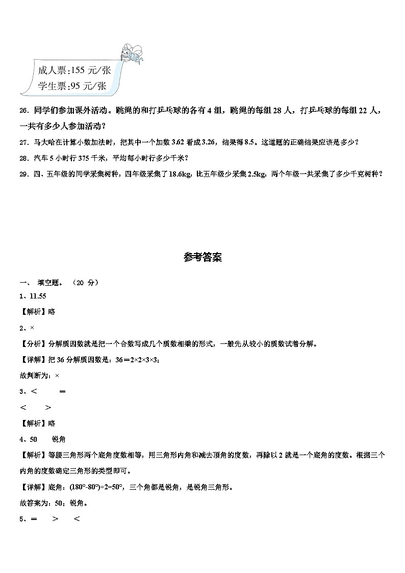 2022-2023学年杭州市萧山区数学四下期末联考试题含解析第3页