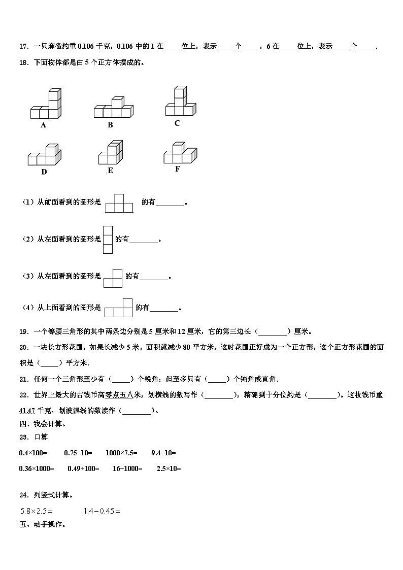 2022-2023学年横峰县数学四年级第二学期期末联考模拟试题含解析第2页