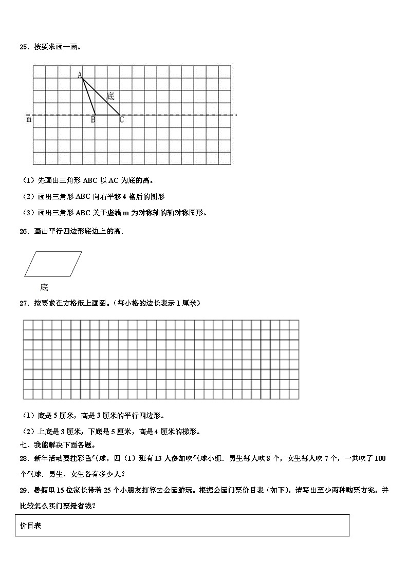 2022-2023学年横峰县数学四年级第二学期期末联考模拟试题含解析第3页