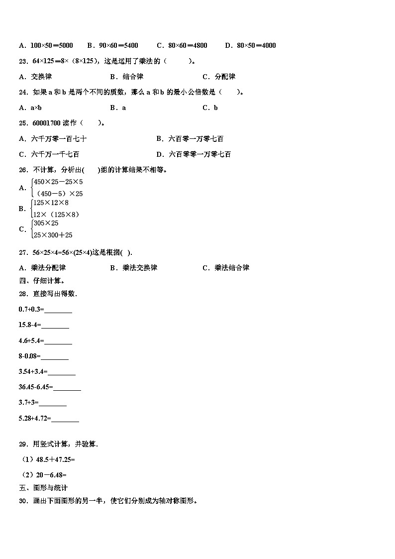 2022-2023学年怀化市沅陵县数学四年级第二学期期末达标检测模拟试题含解析第3页