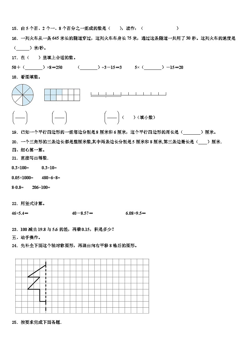 2022-2023学年怀化市中方县四年级数学第二学期期末考试试题含解析第2页
