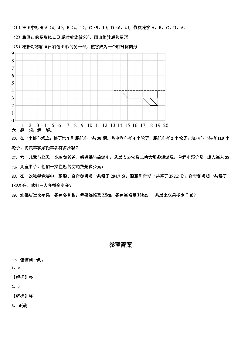 2022-2023学年怀化市中方县四年级数学第二学期期末考试试题含解析第3页