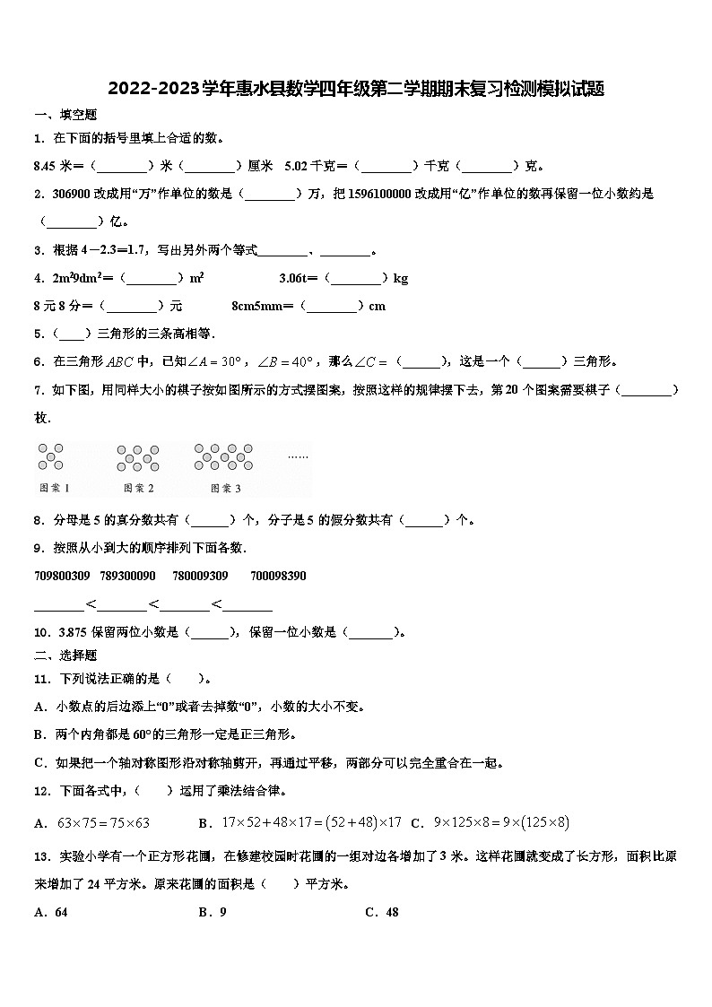 2022-2023学年惠水县数学四年级第二学期期末复习检测模拟试题含解析01