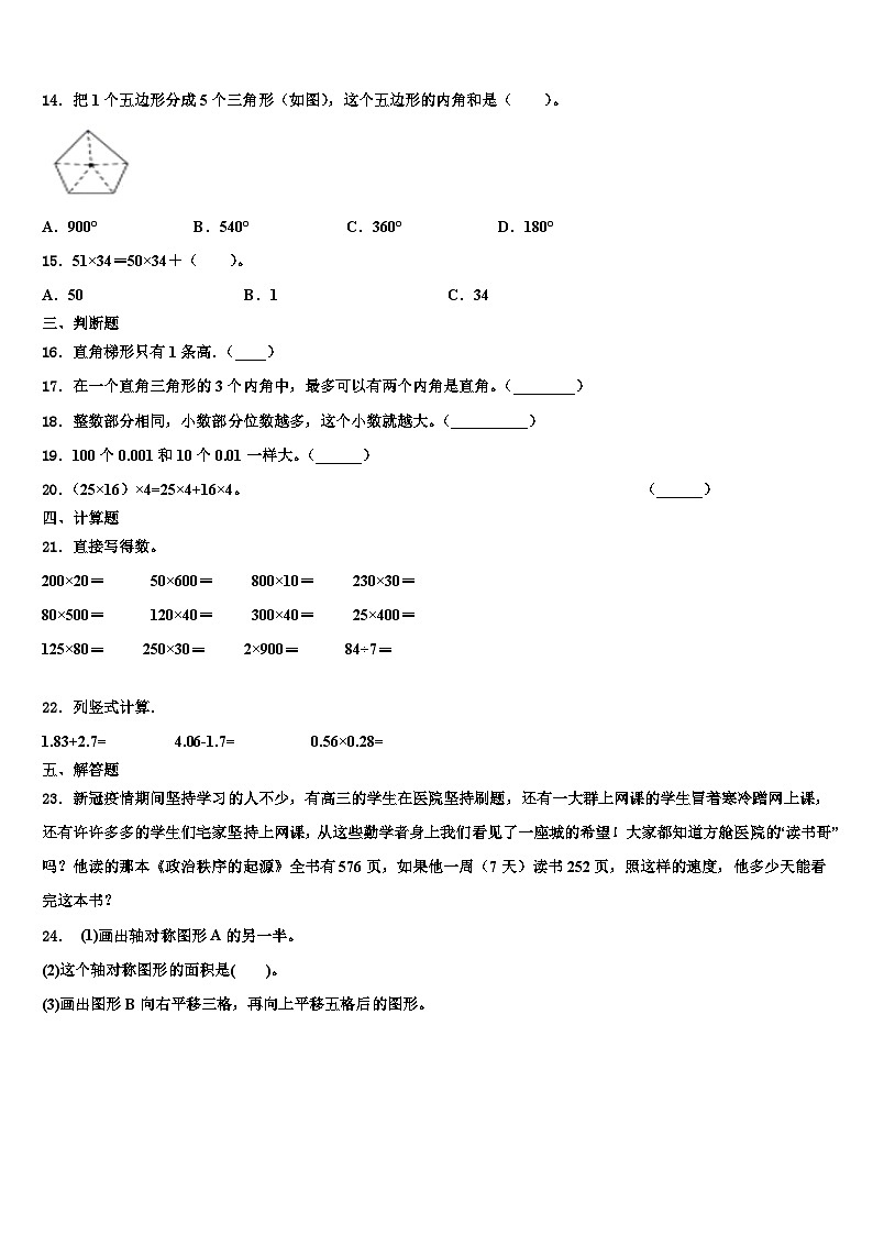2022-2023学年惠水县数学四年级第二学期期末复习检测模拟试题含解析02