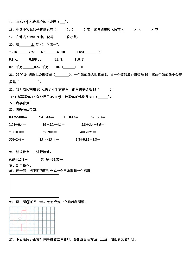 2022-2023学年惠州市惠城区四年级数学第二学期期末监测模拟试题含解析02