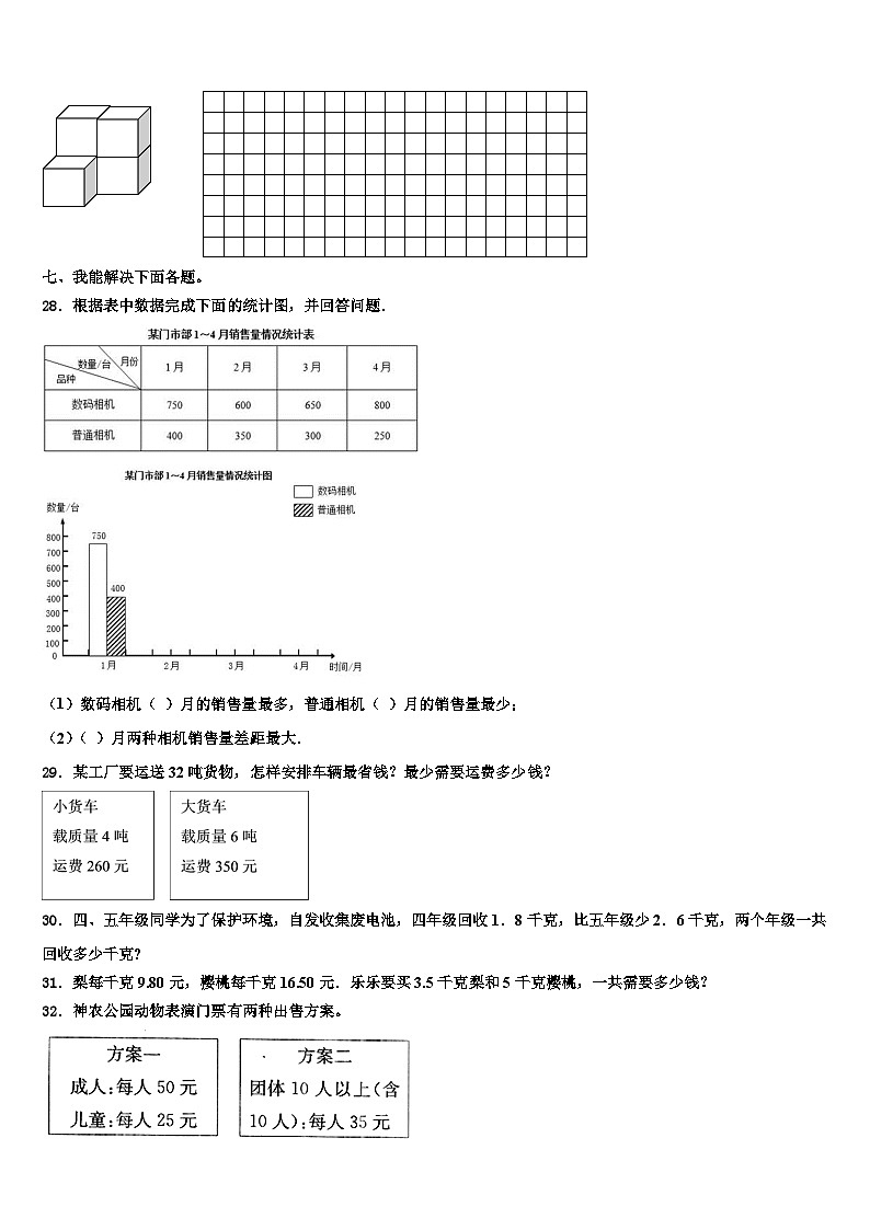 2022-2023学年惠州市惠城区四年级数学第二学期期末监测模拟试题含解析03
