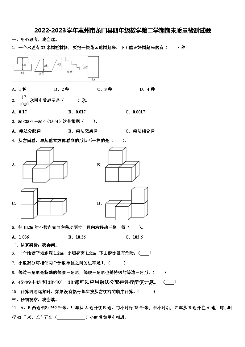 2022-2023学年惠州市龙门县四年级数学第二学期期末质量检测试题含解析第1页