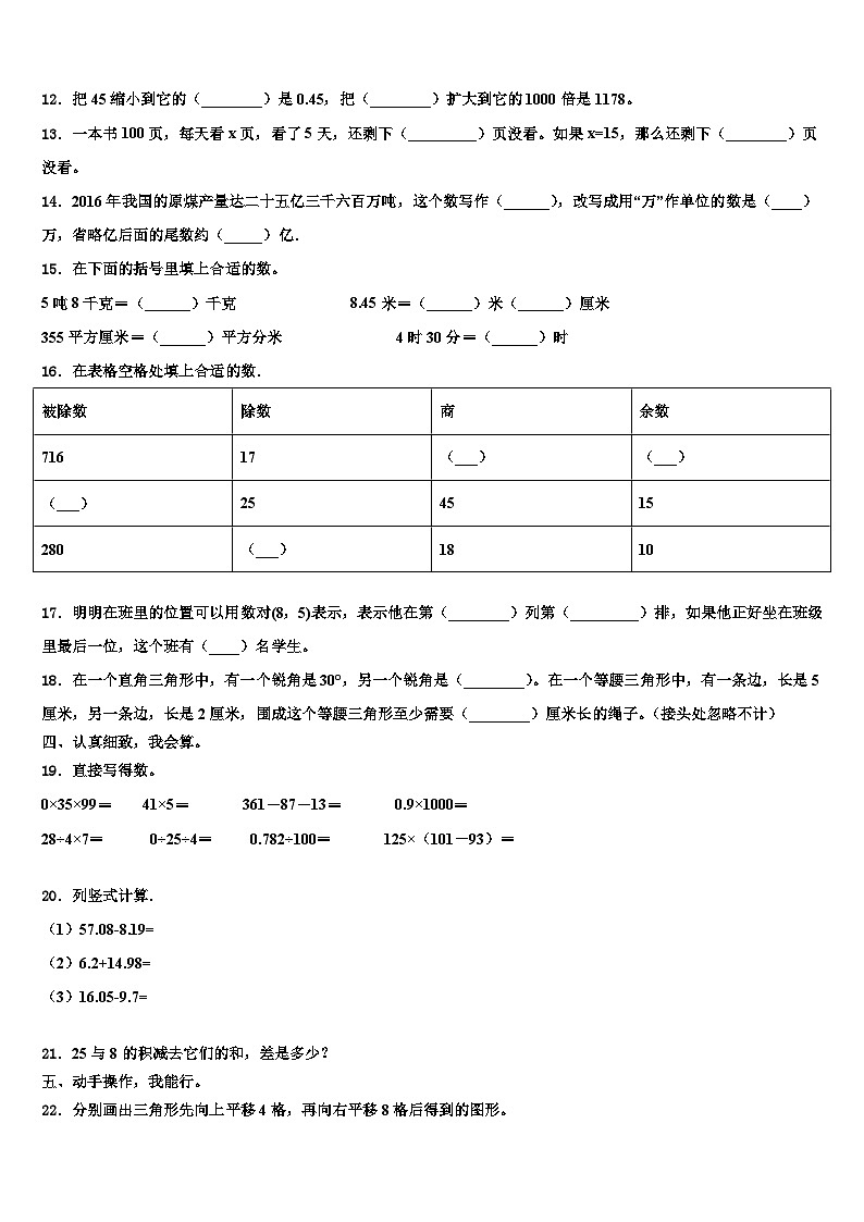 2022-2023学年惠州市龙门县四年级数学第二学期期末质量检测试题含解析第2页