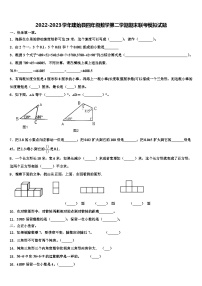 2022-2023学年建始县四年级数学第二学期期末联考模拟试题含解析