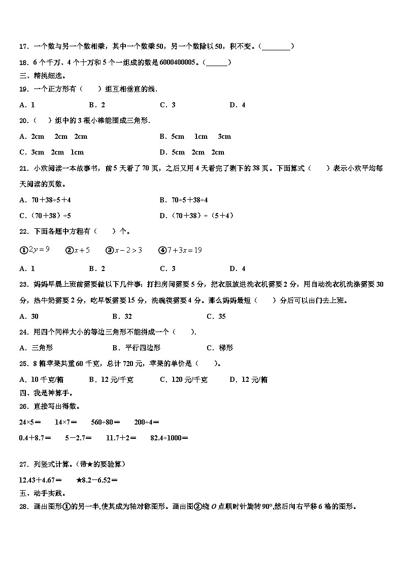 2022-2023学年建始县四年级数学第二学期期末联考模拟试题含解析第2页