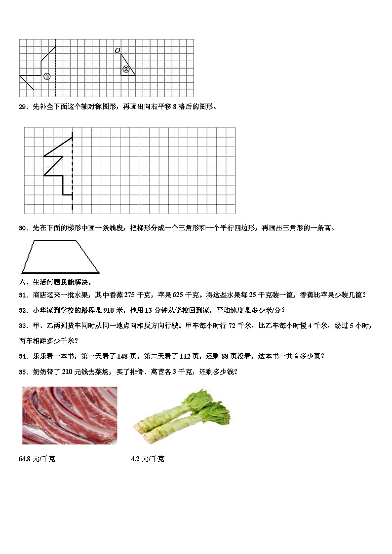 2022-2023学年建始县四年级数学第二学期期末联考模拟试题含解析第3页