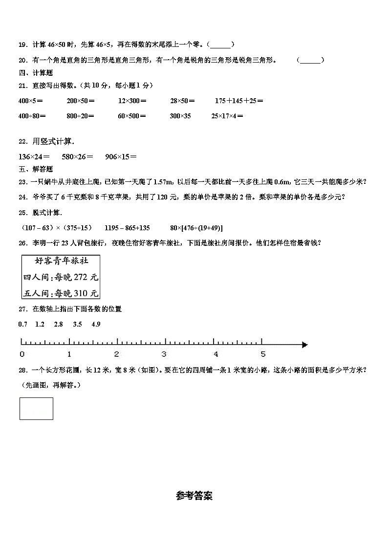 2022-2023学年建德市数学四下期末经典试题含解析第2页
