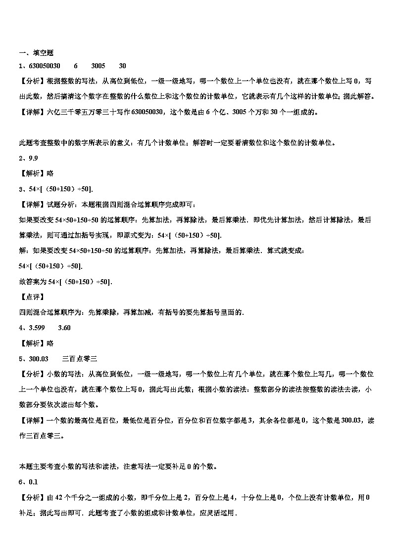 2022-2023学年建德市数学四下期末经典试题含解析第3页