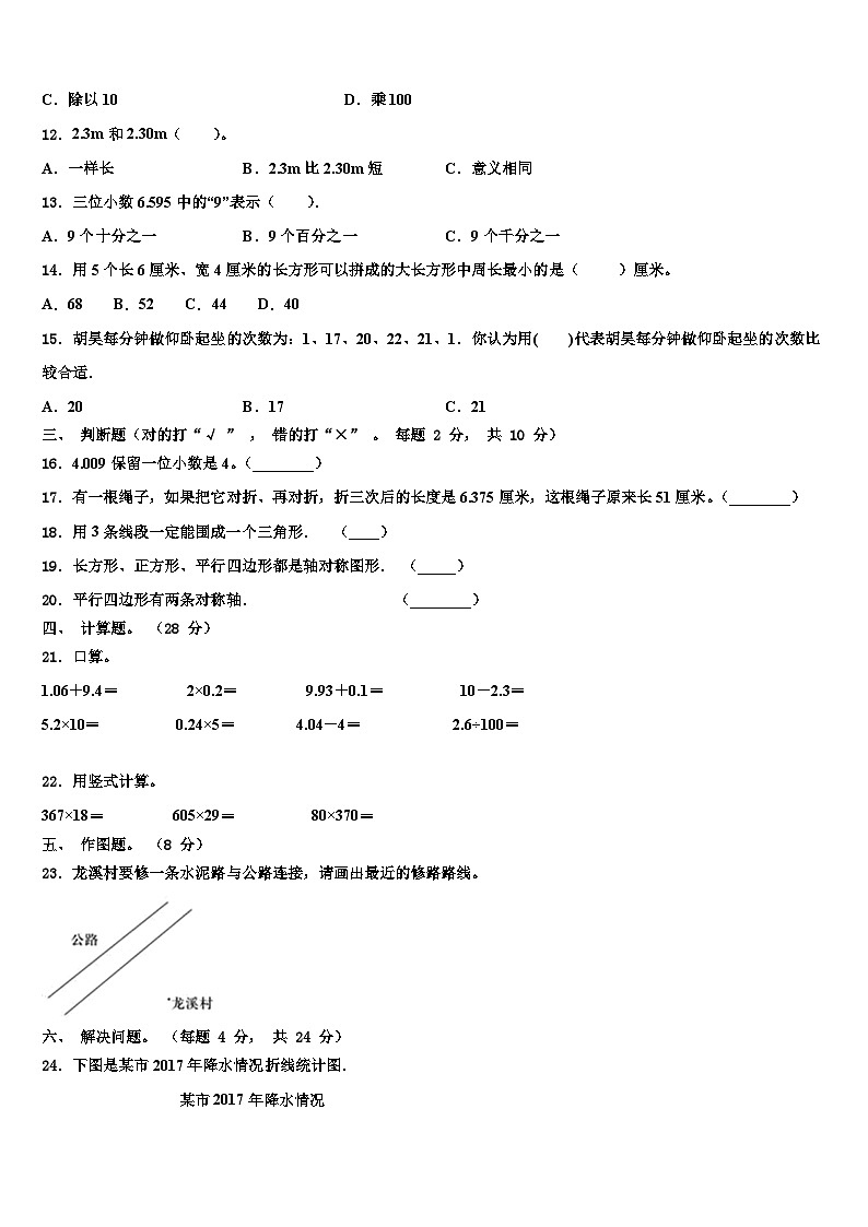 2022-2023学年江苏地区数学四下期末经典模拟试题含解析02