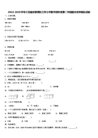 2022-2023学年江苏南京鼓楼区力学小学数学四年级第二学期期末统考模拟试题含解析