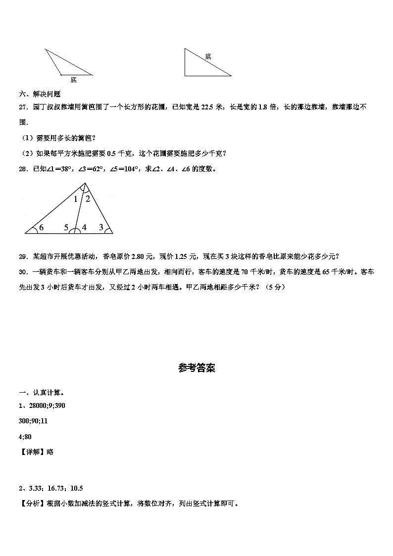 2022-2023学年江苏南京鼓楼区力学小学数学四年级第二学期期末统考模拟试题含解析03