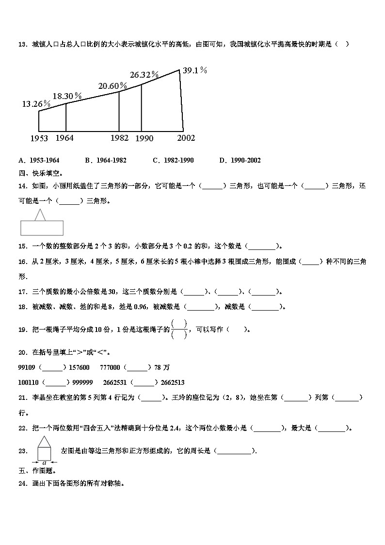 2022-2023学年江苏南京鼓楼区力学小学数学四下期末联考模拟试题含解析第2页