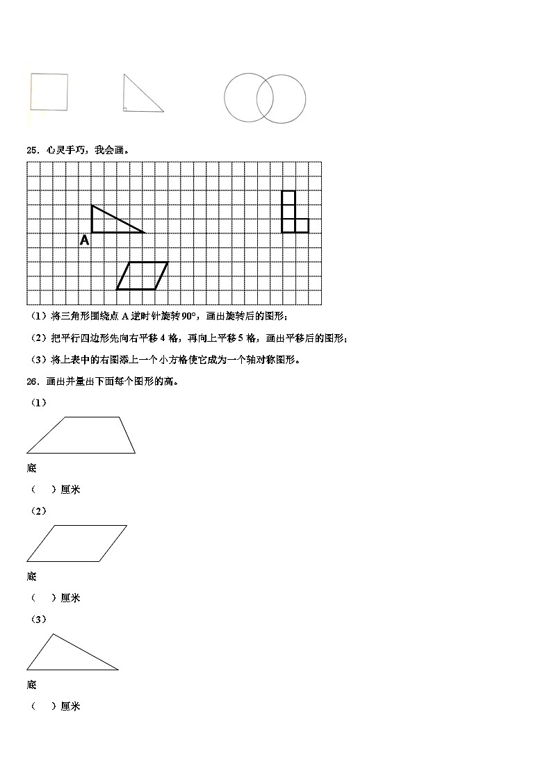 2022-2023学年江苏南京鼓楼区力学小学数学四下期末联考模拟试题含解析第3页