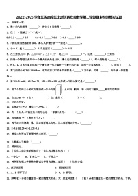 2022-2023学年江苏南京江北新区四年级数学第二学期期末检测模拟试题含解析