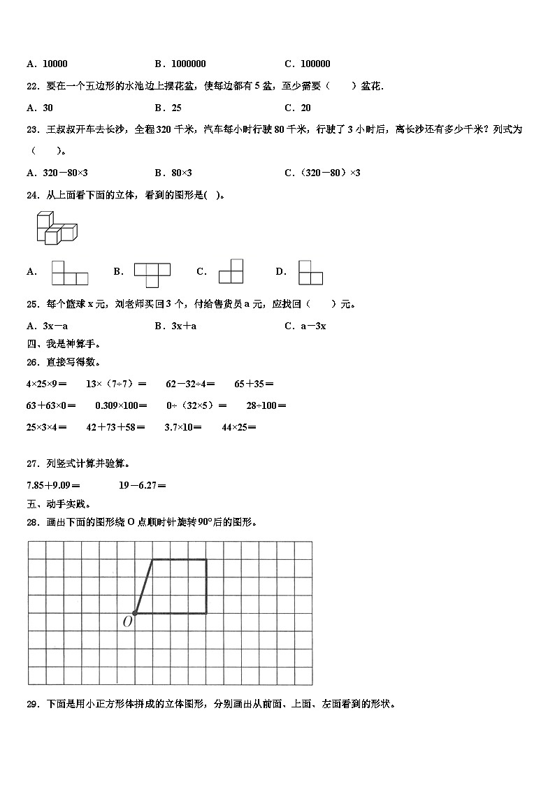 2022-2023学年江苏南京江北新区四年级数学第二学期期末检测模拟试题含解析02