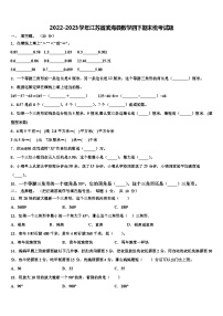 2022-2023学年江苏省滨海县数学四下期末统考试题含解析