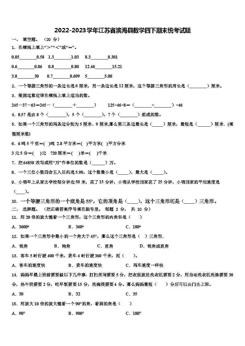 2022-2023学年江苏省滨海县数学四下期末统考试题含解析01