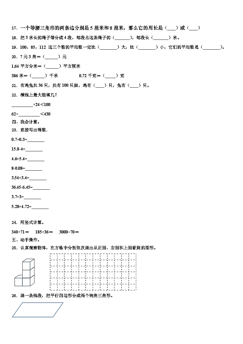 2022-2023学年江苏省常州市金坛市四年级数学第二学期期末联考试题含解析第2页