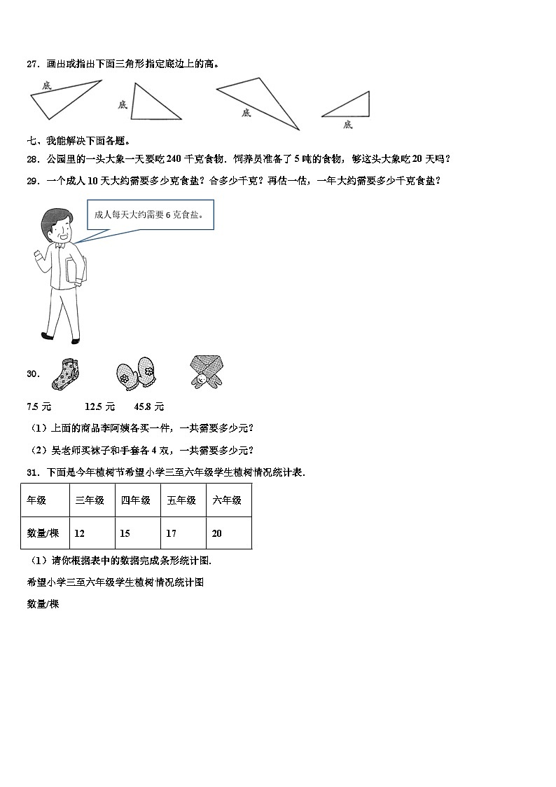 2022-2023学年江苏省常州市金坛市四年级数学第二学期期末联考试题含解析第3页