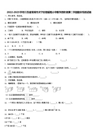 2022-2023学年江苏省常州市天宁区博爱路小学数学四年级第二学期期末检测试题含解析