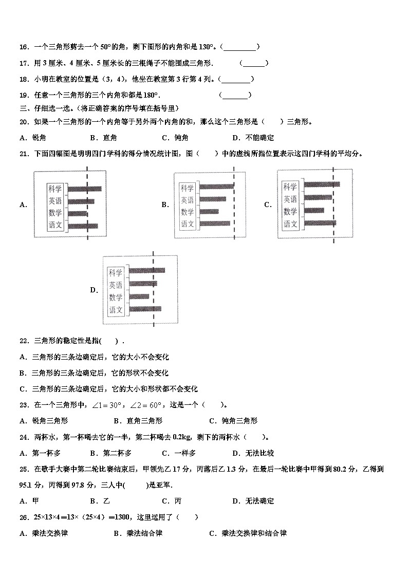 2022-2023学年江苏省常州市天宁区数学四下期末复习检测试题含解析02