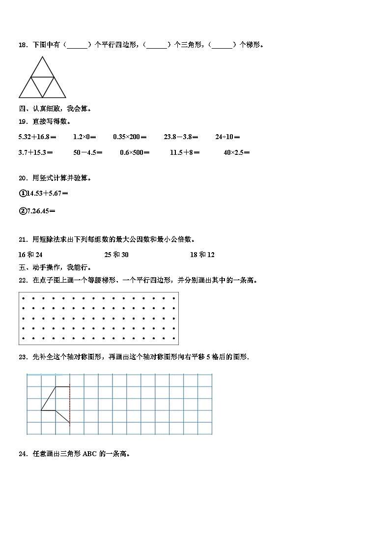 2022-2023学年江苏省淮安实验小学数学四年级第二学期期末调研试题含解析02