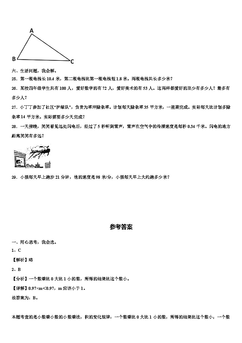 2022-2023学年江苏省淮安实验小学数学四年级第二学期期末调研试题含解析03