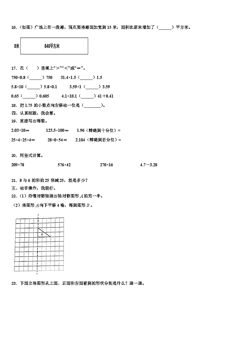 2022-2023学年江苏省淮安市淮阴区数学四年级第二学期期末学业质量监测试题含解析02