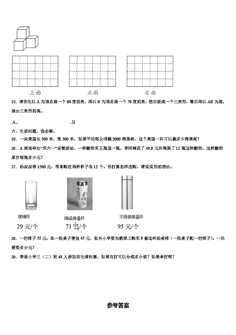 2022-2023学年江苏省淮安市淮阴区数学四年级第二学期期末学业质量监测试题含解析03