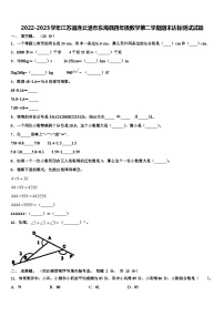 2022-2023学年江苏省连云港市东海县四年级数学第二学期期末达标测试试题含解析