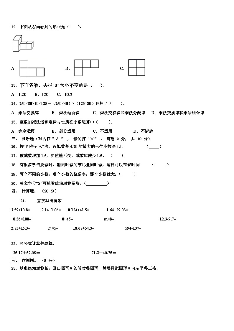 2022-2023学年江苏省连云港市东海县四年级数学第二学期期末达标测试试题含解析02