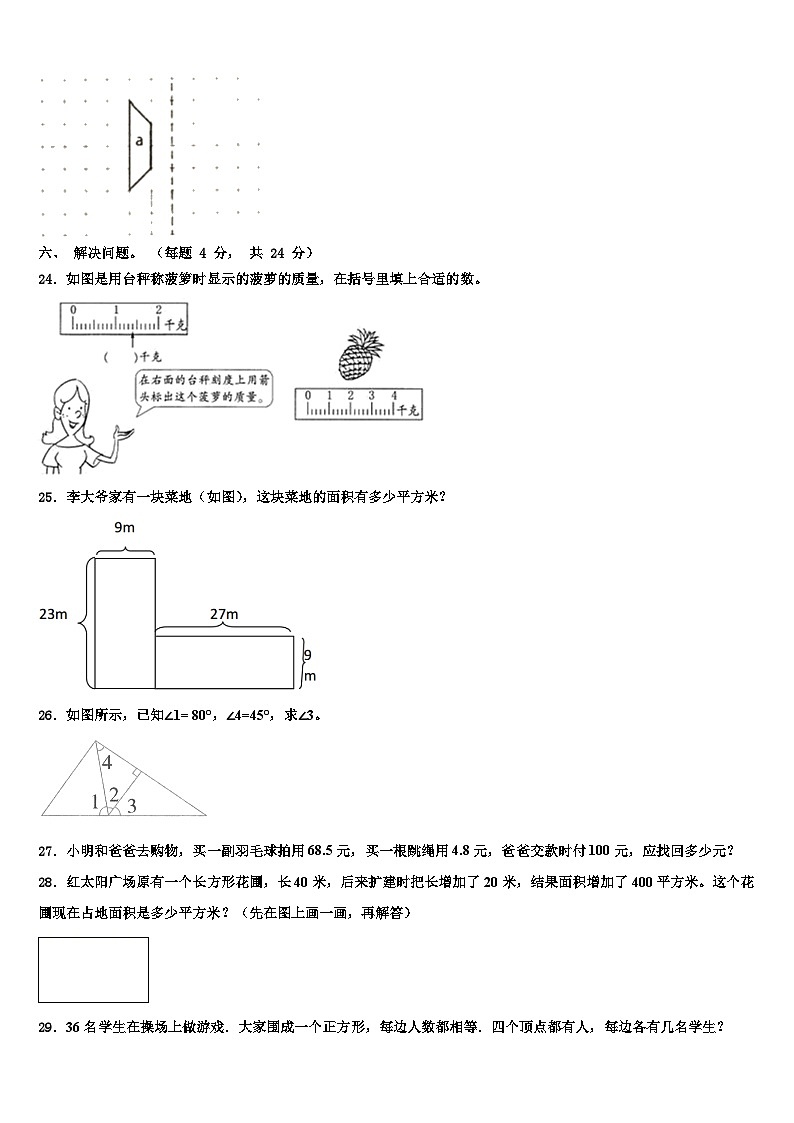 2022-2023学年江苏省连云港市东海县四年级数学第二学期期末达标测试试题含解析03