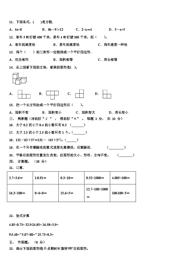 2022-2023学年江苏省连云港市灌云县数学四下期末教学质量检测试题含解析02