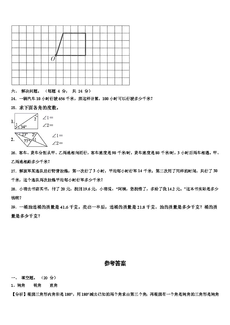 2022-2023学年江苏省连云港市灌云县数学四下期末教学质量检测试题含解析03