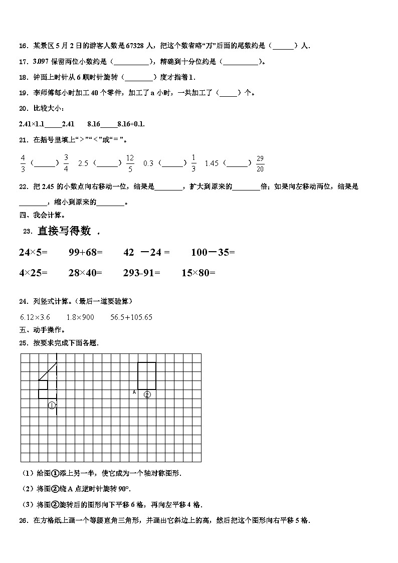 2022-2023学年江苏省连云港市涟水县数学四下期末统考试题含解析第2页